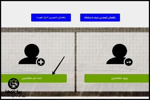 نحوه ثبت نام در سامانه اخذ گواهینامه تایید صلاحیت ایمنی پیمانکاران